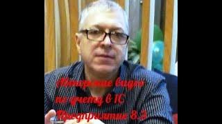 Авансовый отчет по командировки в 1С