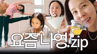 발레하고 영어공부하고 발렌타인데이 선물 사러가는 요즘 나영 근황zip