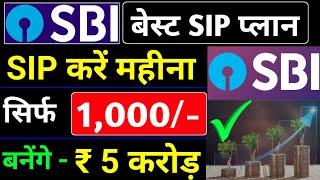  SBI Mutual Fund Best Plan 2024 | Best Sip Mutual Funds For 2024 | Sbi Contra Fund |