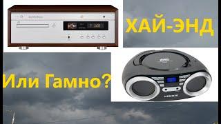 Какой ЦАП или CD - проигрыватель купить для НАЧАЛА, и что вы хотите НАЧАТЬ?