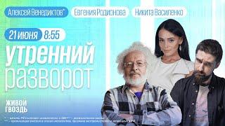 Путин в КНДР и Вьетнаме. Вспышка ботулизма в России. Якутенко, Венедиктов*, Родионова и Василенко