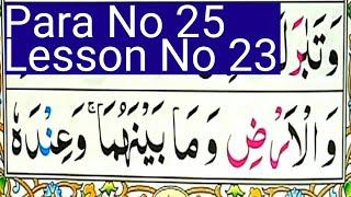 Learn  And Read Surah Ash-Shurah Lesson No23 By Qurani Dars | Surat Shurah {HD Text| Quran  Classes|