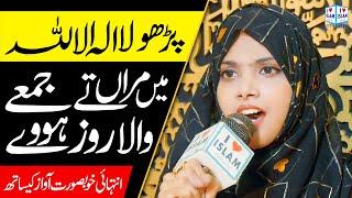 Kalma Parho La ilaha illallah | Kinza Asif | Kalma Sharif | Kalma | Naat | i Love islam