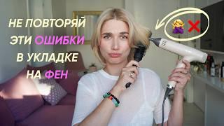 7 ошибок в укладке на фен и брашинг и как их исправить