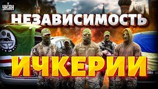 Армия Ичкерии одолела Россию! Кадыров - предатель. Чечня начинает борьбу за свободу