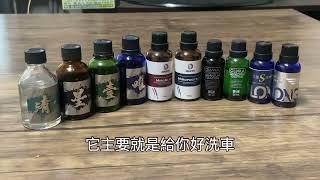 結晶鍍膜適合的人？效果特色如何說明