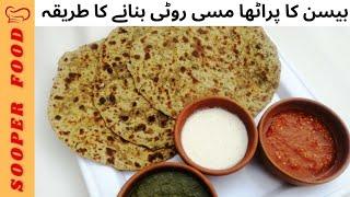 Besan Ka Paratha Recipe by Sooper Food | Masala Besan Roti Recipe | بیسن کا پراٹھہ بنانے کا طریقہ