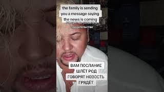 ВАМ ПОСЛАНИЕ️от благодарить можно сбербанк 4276721163874738#таро #tarot #tarotcards