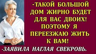 -Такой большой дом жирно будет для вас двоих! Поэтому я переезжаю жить к вам!заявила наглая свекровь