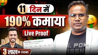 11 दिन में 190% कमाया | Option Trading Strategy | Option Buying | Harsh Bhagat | SAGAR SINHA