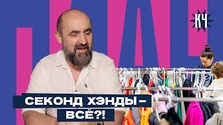 Секонд хенды в Беларуси заменит одежда Беллегпром? / Запрет на поставки БУ одежды из Евросоюза