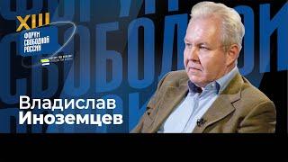 ИНОЗЕМЦЕВ: Пока Путин у власти, мира не будет! Режим должен быть свергнут изнутри