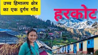 उच्च हिमालय क्षेत्र का एक दुर्गम गाँव- हरकोट#uttarakhandsanskriti #uttrakhandculture #himalayas