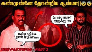 பயமுறுத்திய ஆத்மா.. செத்து பிழைத்த ANCHOR - Jinn Parthiban Interview | Black Magic | Vasiyam