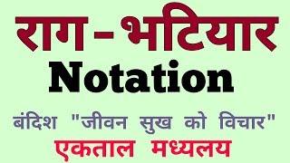 Raag Bhatiyar Notation | Ektal Chhota Khayal | Sargam Zone