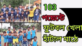 হাঁটাল নবোদয় মিলন সংঘের মাঠে 103 পয়েন্টের লিগ কম নকআউট ফুটবল খেলাnShot 20230422 220216698