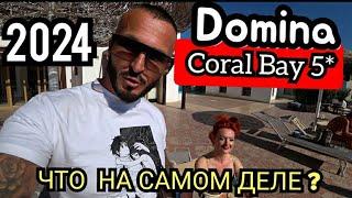  ЕГИПЕТ - 2024 ПОЧЕМУ РАНЬШЕ СЮДА НЕ ПРИЕХАЛ Domina Coral Bay Aquamarine 5* ШАРМ ЭЛЬ ШЕЙХ СЕРВИ