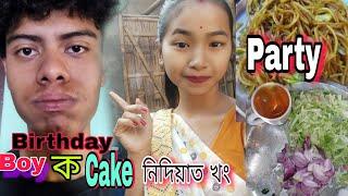 deha ৰ birthday   পাতিলোনে?  cake নিদিয়াত খং /#viral #birthday