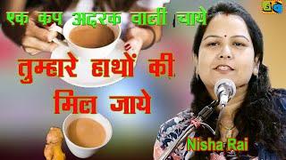 Nisha Rai एक कप चाय अदरक वाली Mushaira  یادوں کی ریزگاری و جگنو ایک ستارہ Nusrat Atique 25-08-2024