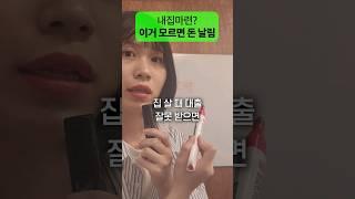 내집마련? 이거 모르면 돈 날려요!