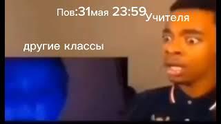 Пов:31 мая 23:59