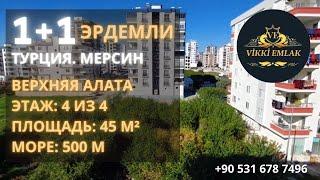 Недвижимость в Турции провинции Мерсин, квартира в Эрдемли 1+1