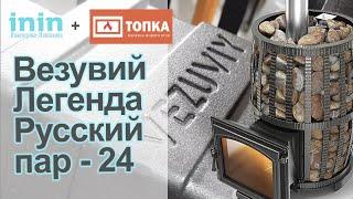 Какая она, чугунная банная печь с закрытой каменкой?