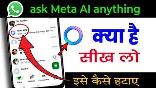 WhatsApp Ask meta AI anything option kya hai? | WhatsApp Ask Meta AI anything option kaise hataye? |