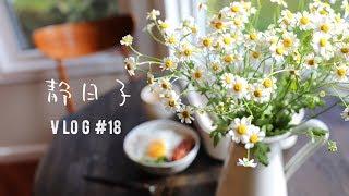 [Eng Sub] 静日子Vlog#18 | 春暖花开 | Egg rolls + Spring OOTD  | JasminLoves
