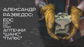 Wartech stream. РАЗВЕДОС, EDC И НОВИНКИ