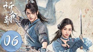 ENG SUB【祈今朝 Sword and Fairy】EP06 | 众人为了查清扁络桓底细，带他去洛家庄 | 主演：许凯、虞书欣