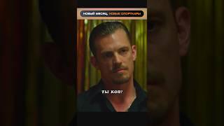 Агент ФБР провалил задание #shorts #tiktok #кино #лучшее #фильм #боевик #fbr #агент #задание