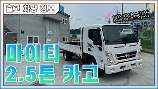 마이티 2.5톤 카고 트럭 신차 출고 리스｜HYUNDAI MIGHTY TRUCK