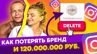 БОЛЬШОЙ СКАНДАЛ В ИНСТАГРАМ  | Удаление Marble Lab | Настя Миронова vs. Патрик Зилли