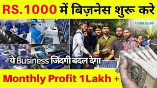 सिर्फ 1000 Rs लगाकर बिज़नेस शुरू करे ||  New Business Ideas || Small Business Ideas 2023