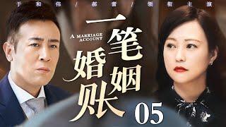 【2025于和伟精选电视剧】处长丈夫 05｜于和伟身处高官要职 面对病重多年的妻子不离不弃 独自照顾年幼儿子 既当爹又当妈守护爱的小家