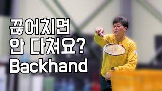  BADMINTON | How to backhand clear