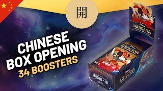 Disney Lorcana CHINESE BOOSTER BOX Opening | The First Chapter