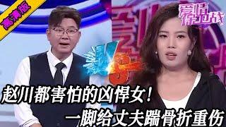 完整版【愛情保衛戰】兇悍女把趙川都給鎮住了！一腳把丈夫踹重傷骨折，帶著傷上電視臺訴苦求助#情感