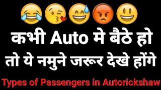 Types of Passengers in Autorickshaw | Funny Video by Lets Act Students Vinay Shakya | Lets Act |