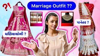 લગ્ન માટે પાનેતર કે ચણિયાચોળી ?!  || #vlogs #vlogger #viralvideo #shopping #marriage #dailyvlog