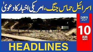 Israel Hamas Jang | American Newspaper Ka Bara Dawa | 10 AM | Dawn News Headlines | 19 Nov, 2023