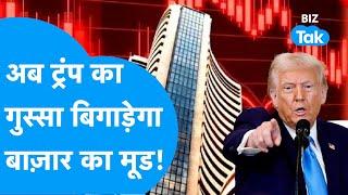 Donald Trump का गुस्सा फिर बिगाड़ेगा Share Market का मूड! | BIZ Tak