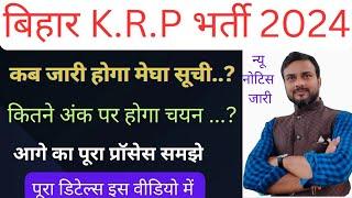 Bihar KRP merit list 2024. इन सभी का चयन तय