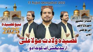 Mola Ali Manqabat 2025  | 13 Rajab Qasida 2025 | Arshad Bhutti Kot Addu | Qawwali 2025 | Kalam