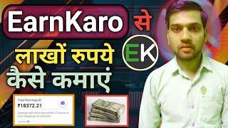 EarnKaro App से लाखों रुपये कैसे कमाएं || Earnkaro App Se Paise Kaise Kamaye || Earn Money