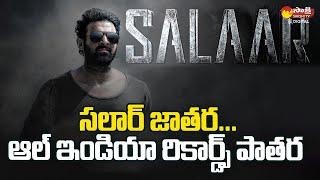 Prabhas Salaar Teaser All India Records | Jawan Teaser VS Salaar Teaser | @SakshiTVDizital