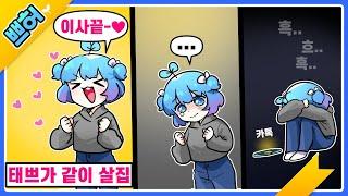 태경쁘허  같이 살집 이사 당일 날 있던...이야기.. 【쁘허】