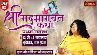 LIVE - Shrimad Bhagwat Katha by Kaushik Ji Maharaj - 13 November | Vrindavan, Uttar Pradesh | Day 2