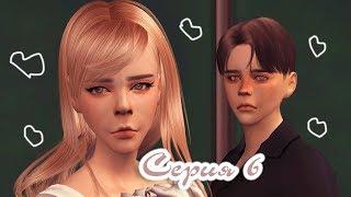 【The Sims 4 Сериал】Я Люблю Свою Учительницу | Серия 6